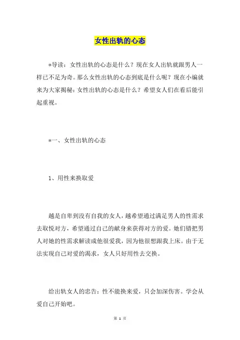 女性出轨的心态