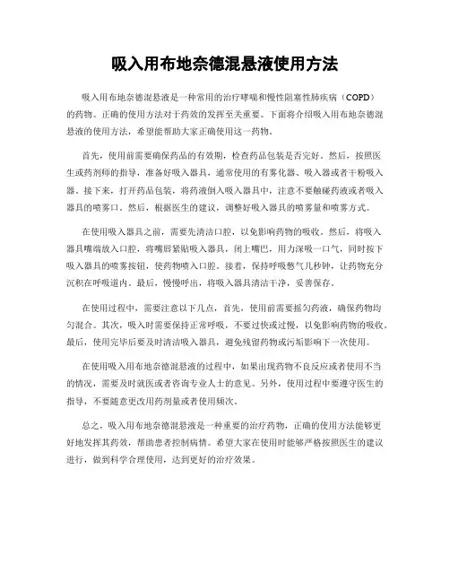 吸入用布地奈德混悬液使用方法