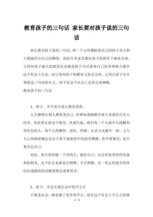 教育孩子的三句话 家长要对孩子说的三句话