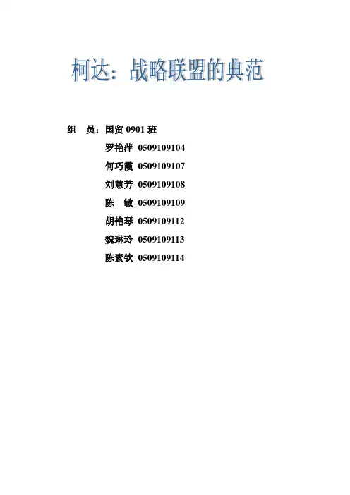 柯达案例分析