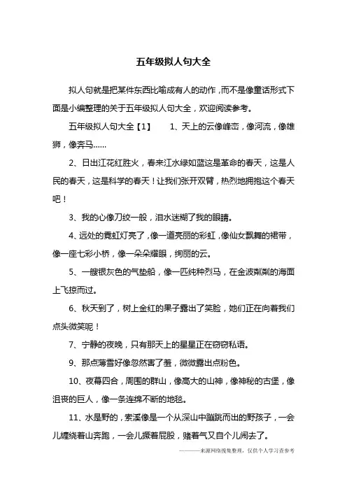 五年级拟人句大全