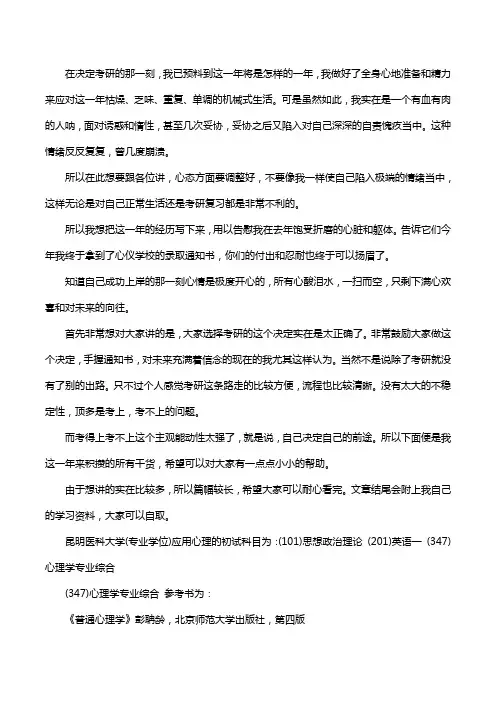 新版昆明医科大学应用心理考研经验考研参考书考研真题
