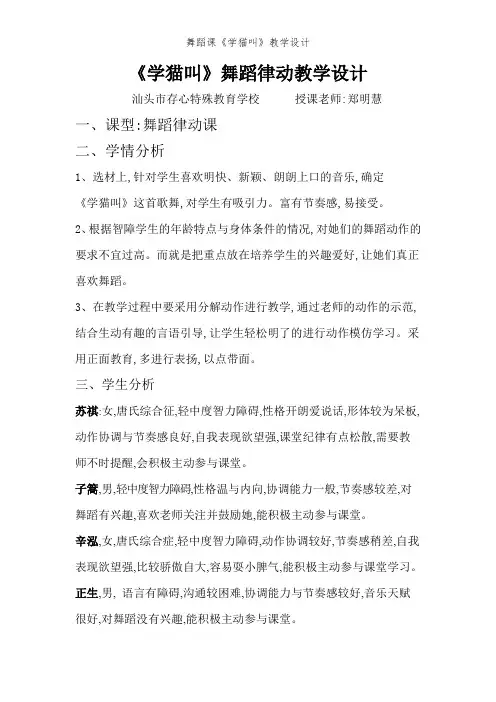 舞蹈课《学猫叫》教学设计