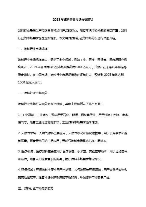 2023年滤料行业市场分析现状