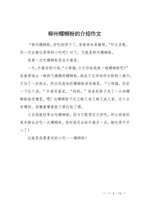 柳州螺蛳粉的介绍作文