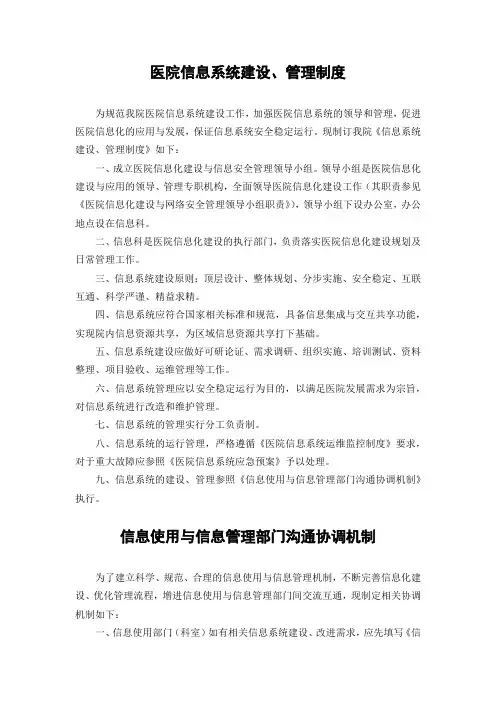 三甲创建 信息科制度、流程、预案