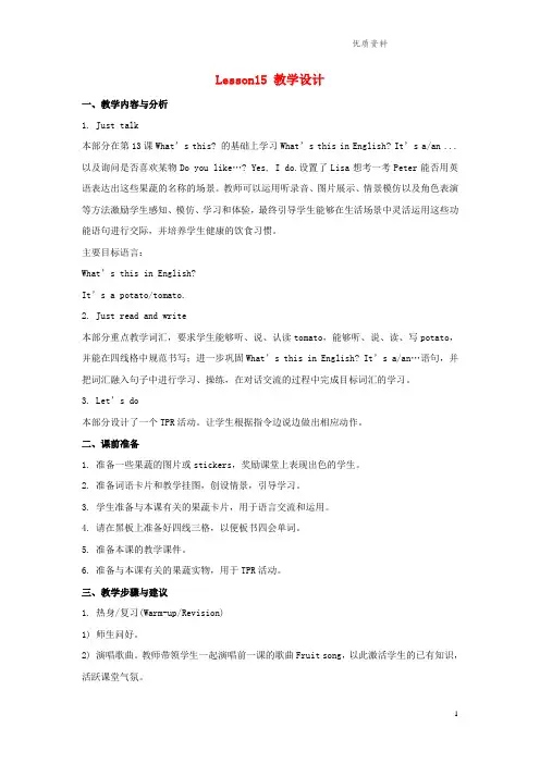 人教精通版四年级英语上册Unit3《It’sapineapple》(Lesson15)教学设计