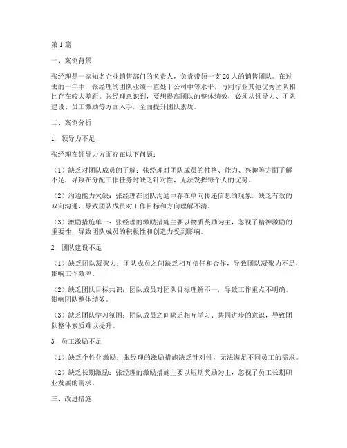 领导教育案例分析(2篇)