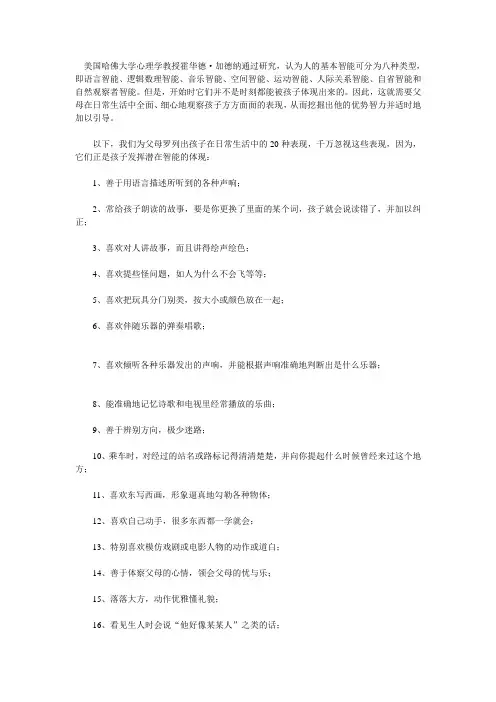 人的基本智能可分为八种类型