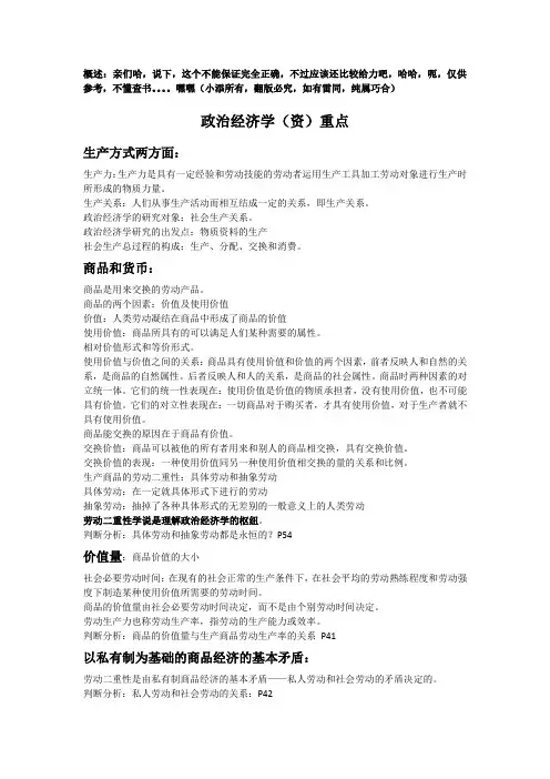政治经济学资本主义重点