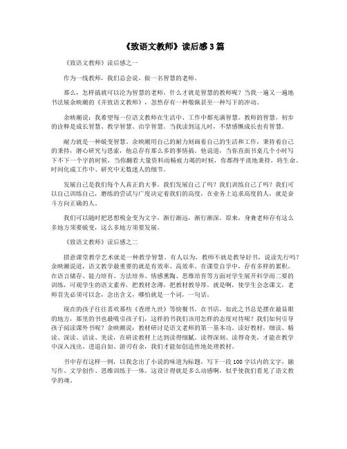 《致语文教师》读后感3篇