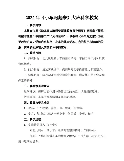 2024年《小车跑起来》大班科学教案