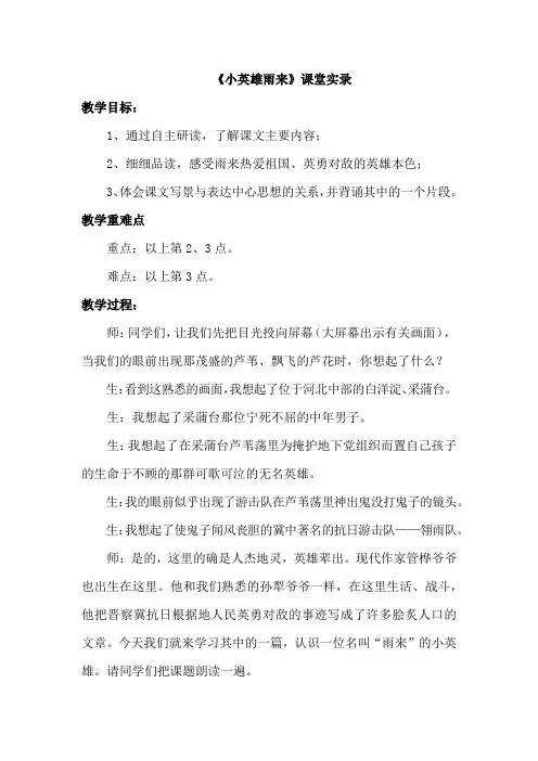 小英雄雨来(课堂实录)(2)