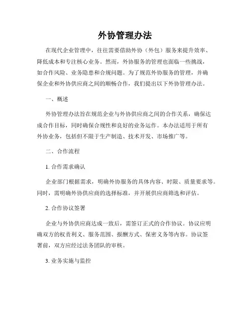 外协管理办法