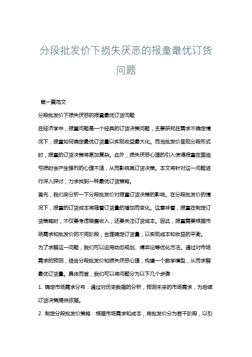 分段批发价下损失厌恶的报童最优订货问题