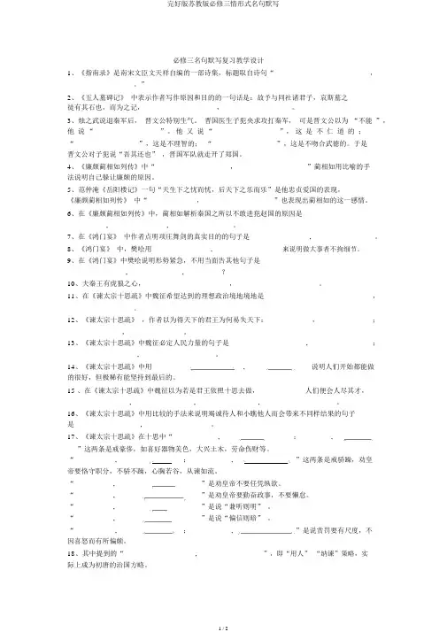 完整版苏教版必修三情景式名句默写