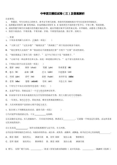 中考语文模拟试卷(三)及答案解析