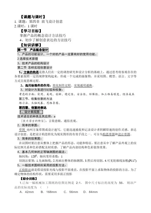 第四章放飞设计创意复习学历案-高中通用技术地质版必修《技术与设计1》