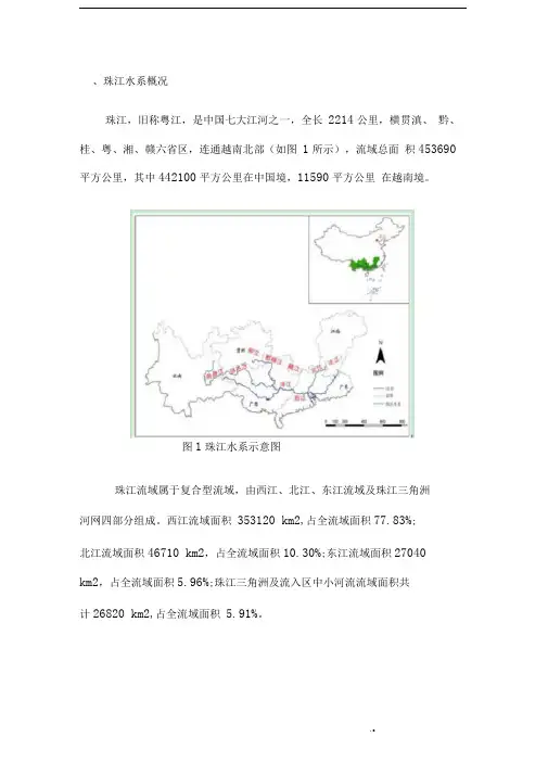 珠江水系概况