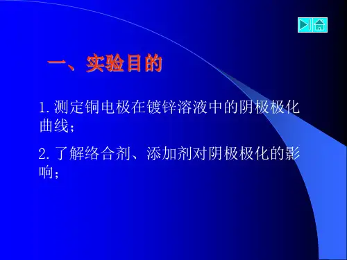 阴极极化曲线的测定