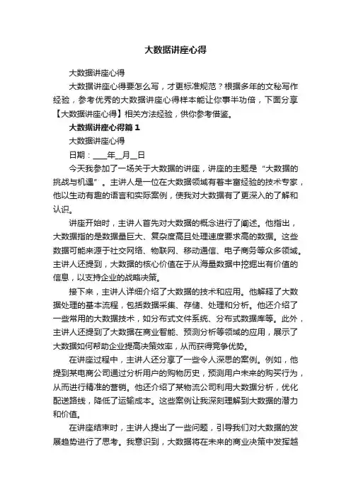 大数据讲座心得
