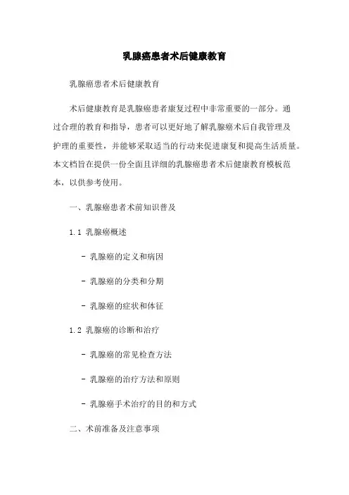 乳腺癌患者术后健康教育