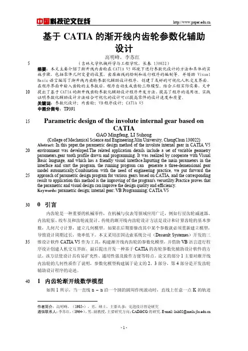 基于CATIA的渐开线内齿轮参数化辅助设计