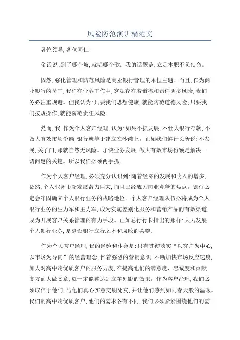 风险防范演讲稿范文