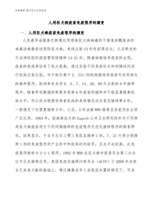 人用狂犬病疫苗免疫程序的演变：重庆狂犬抗体检测分析