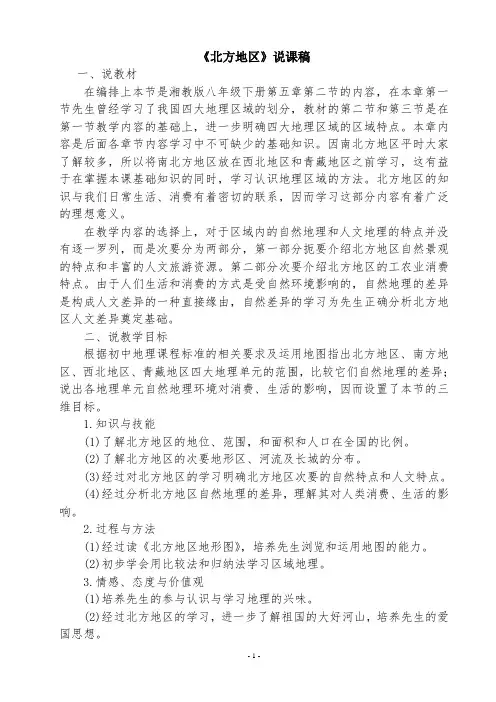 北方地区说课稿-经典教学教辅文档