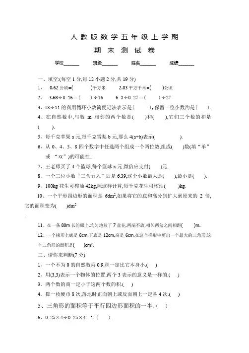 人教版数学五年级上册《期末检测试题》带答案