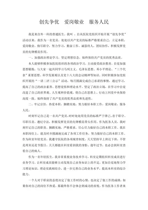 创先争优  爱岗敬业  服务人民