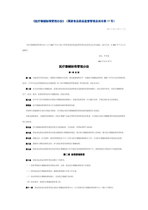 《医疗器械标准管理办法》(国家食品药品监督管理总局令第33号)