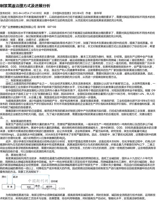 制浆黑液治理方式及进展分析