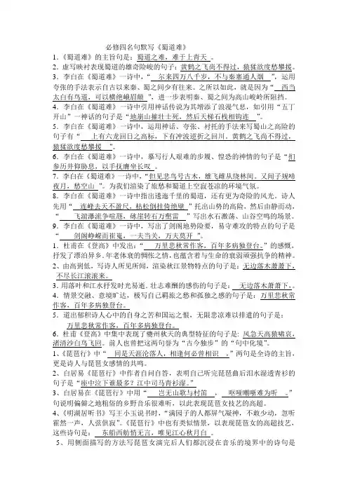 必修四情景时名句默写