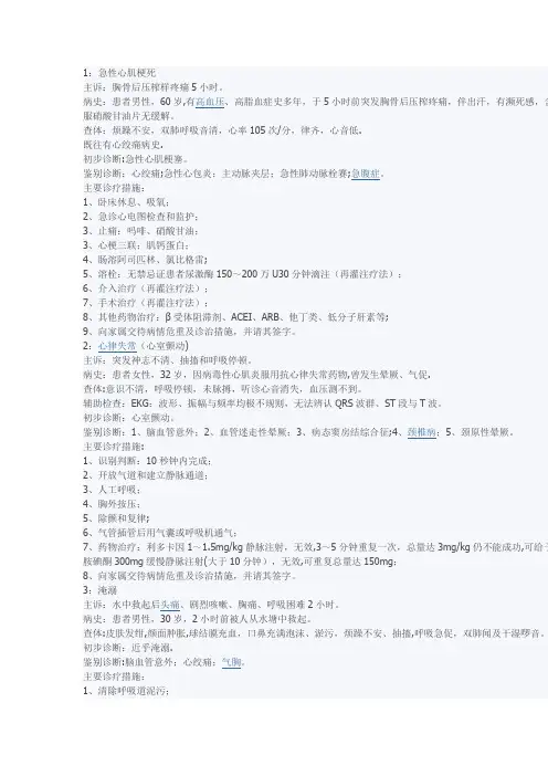 急诊常见病例【范本模板】