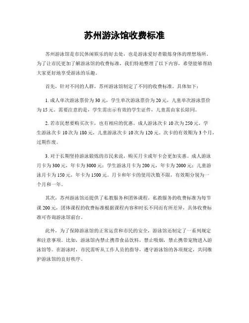 苏州游泳馆收费标准