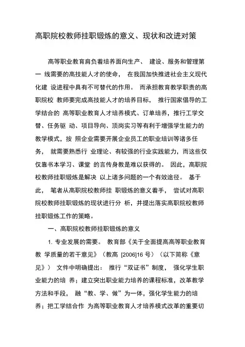高职院校教师挂职锻炼的意义、现状和改进对策