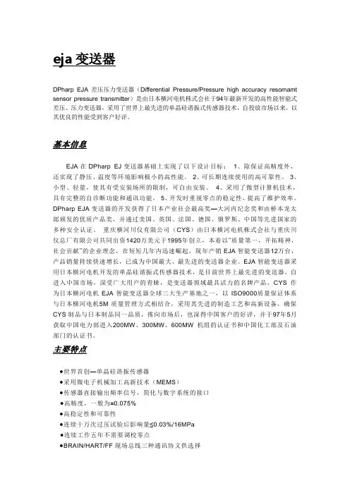 eja变送器