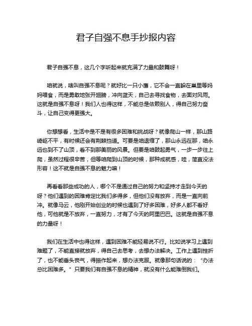 君子自强不息手抄报内容