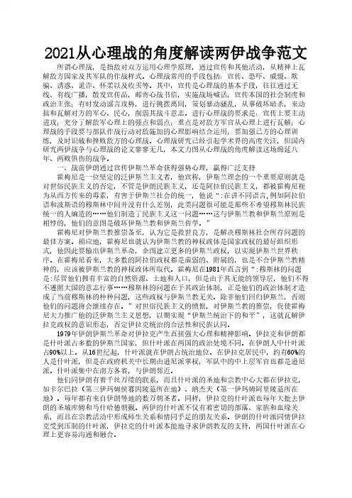2021从心理战的角度解读两伊战争范文3