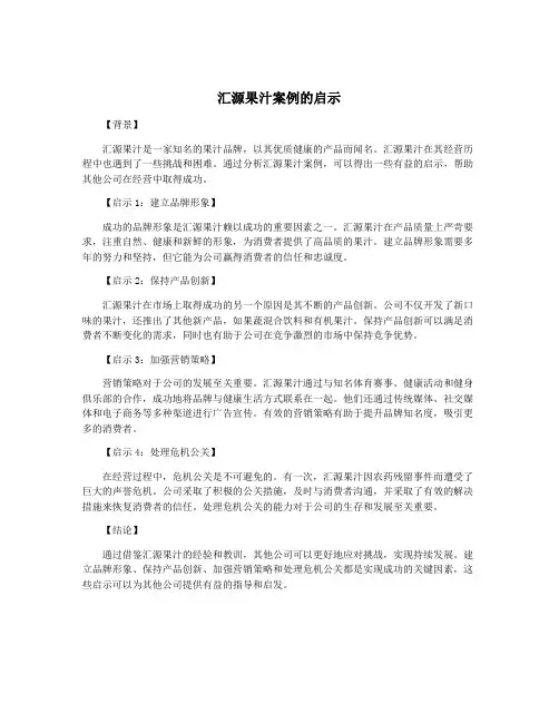 汇源果汁案例的启示