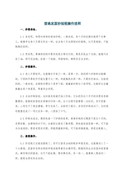 普通发票抄报税操作流程