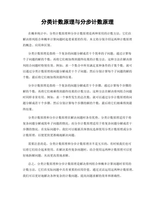 分类计数原理与分步计数原理