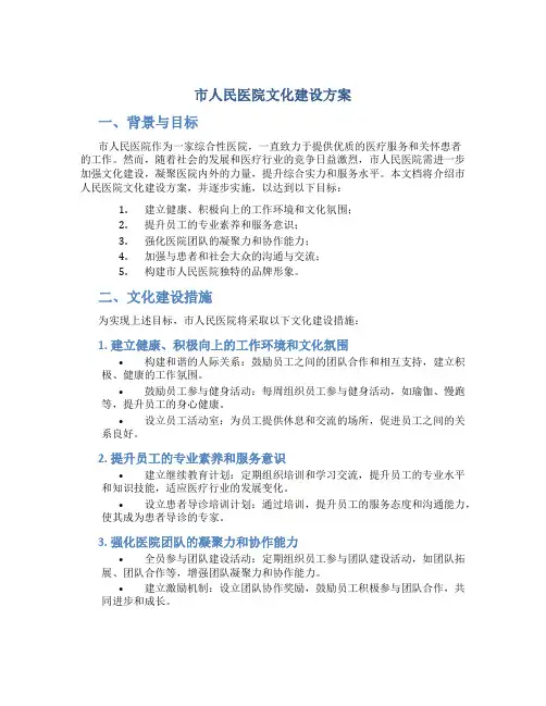 市人民医院文化建设方案 (7)