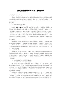 未签劳动合同要求双倍工资代理词