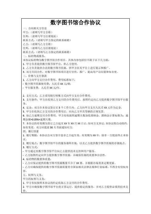 数字图书馆合作协议