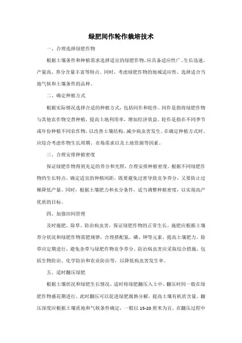 绿肥间作轮作栽培技术