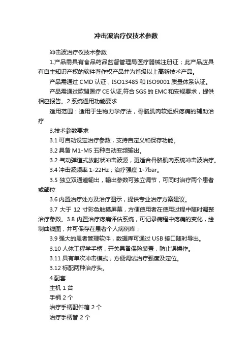 冲击波治疗仪技术参数