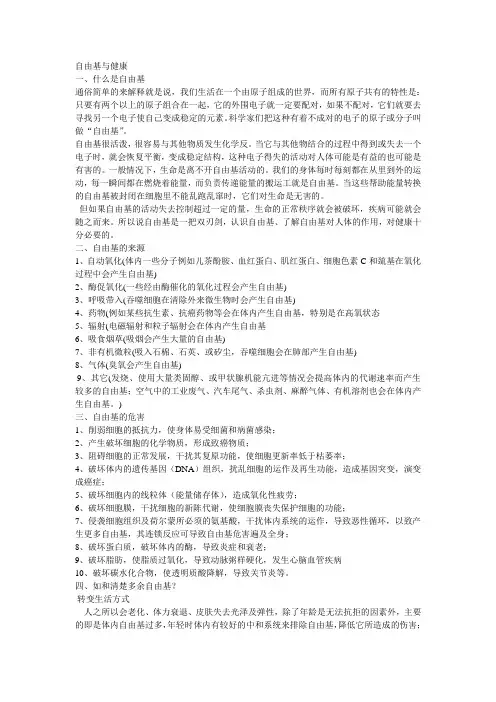 自由基与健康